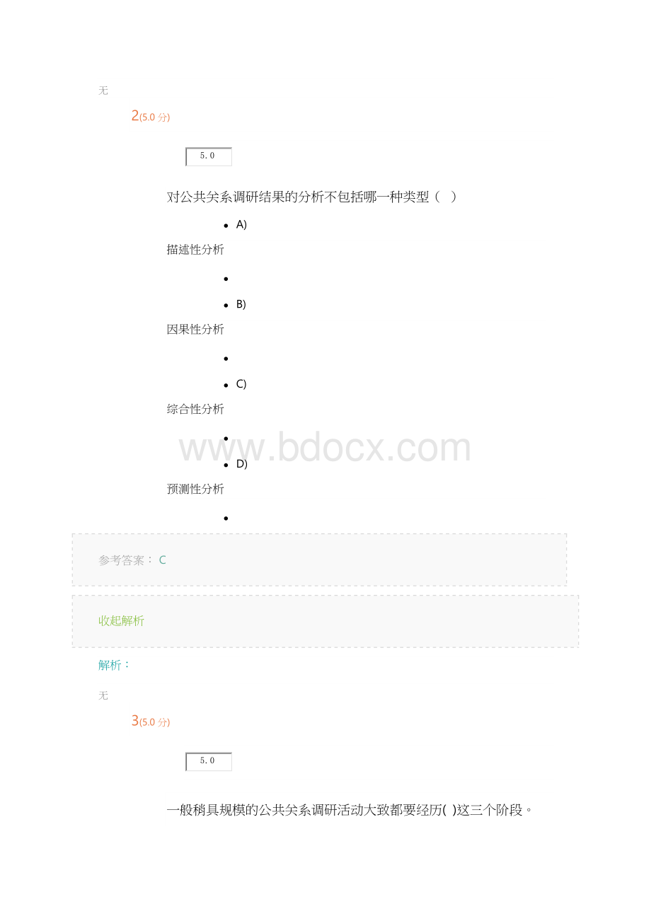 公共关系学2Word下载.docx_第2页