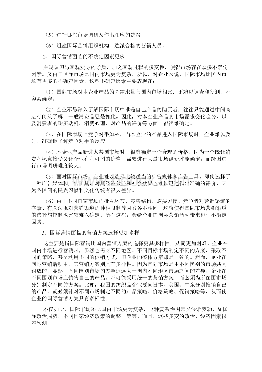 国际市场营销学课后习题复习资料.docx_第3页