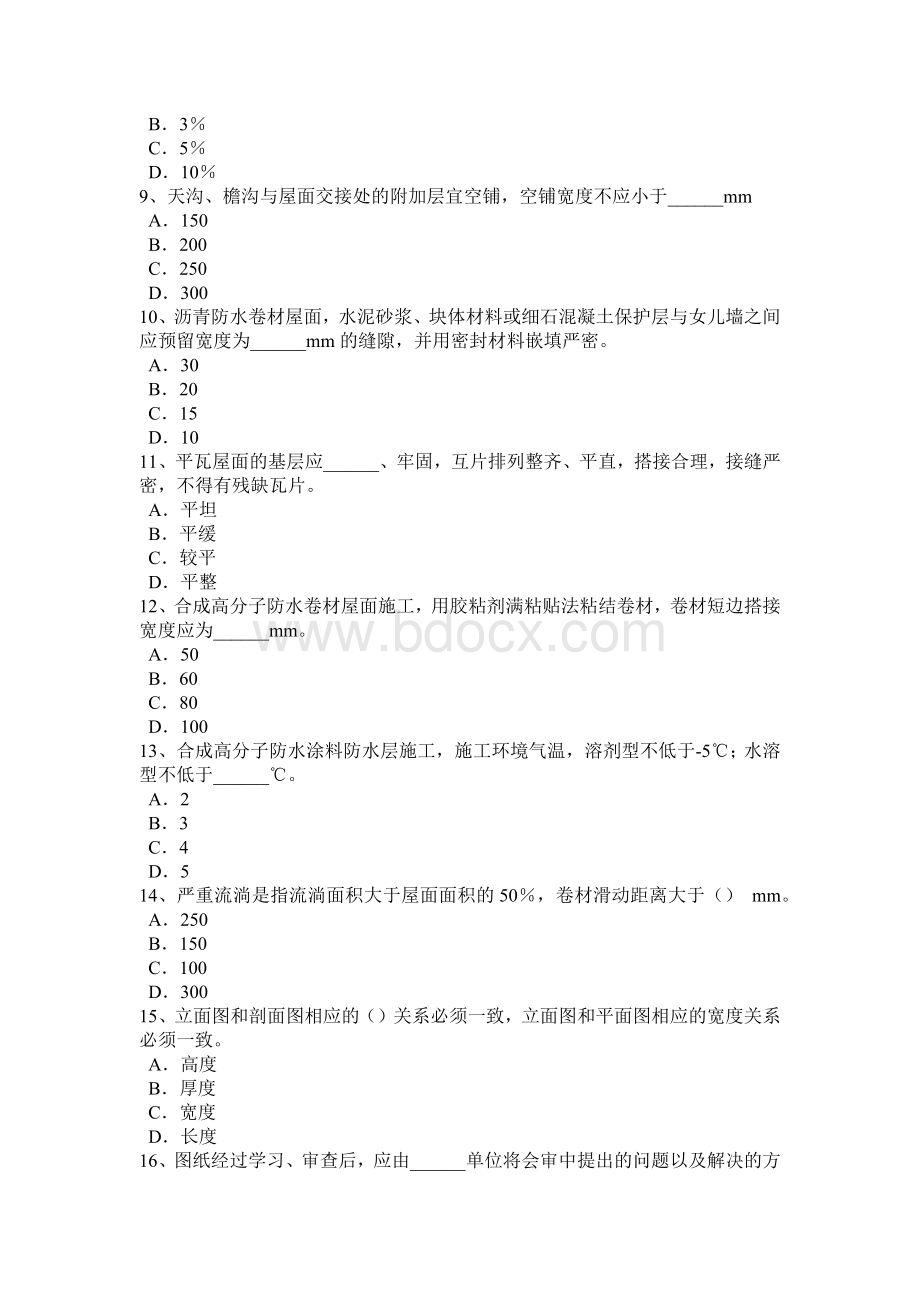 上半年天津高级防水工程师试题Word文件下载.doc_第2页