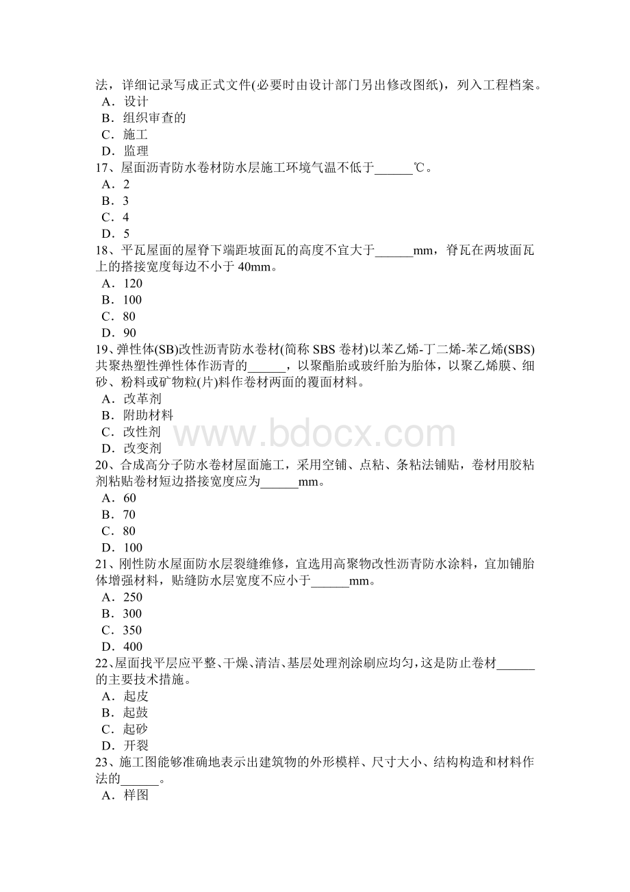 上半年天津高级防水工程师试题Word文件下载.doc_第3页