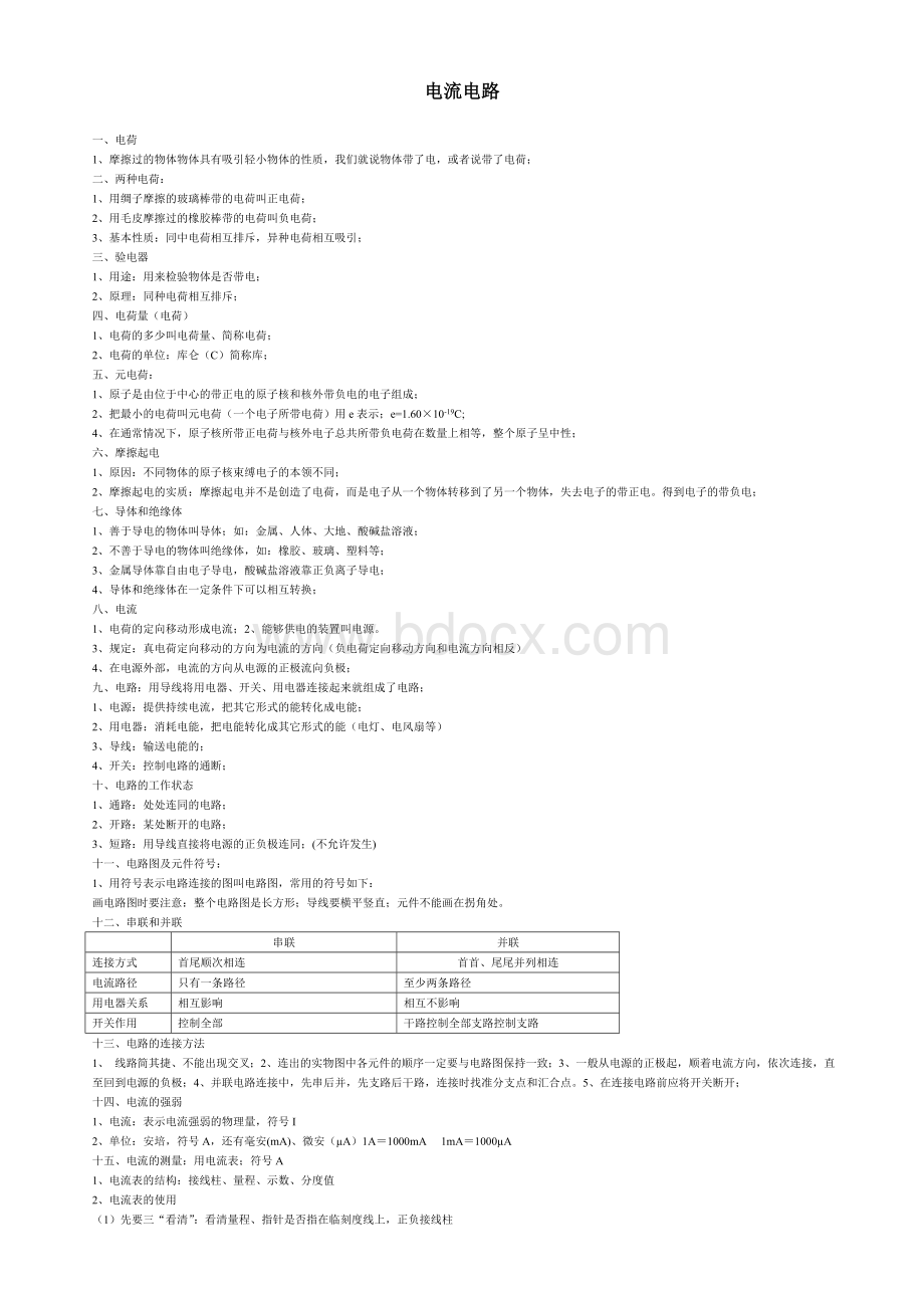 电流和电路知识点归纳总结Word下载.doc_第1页