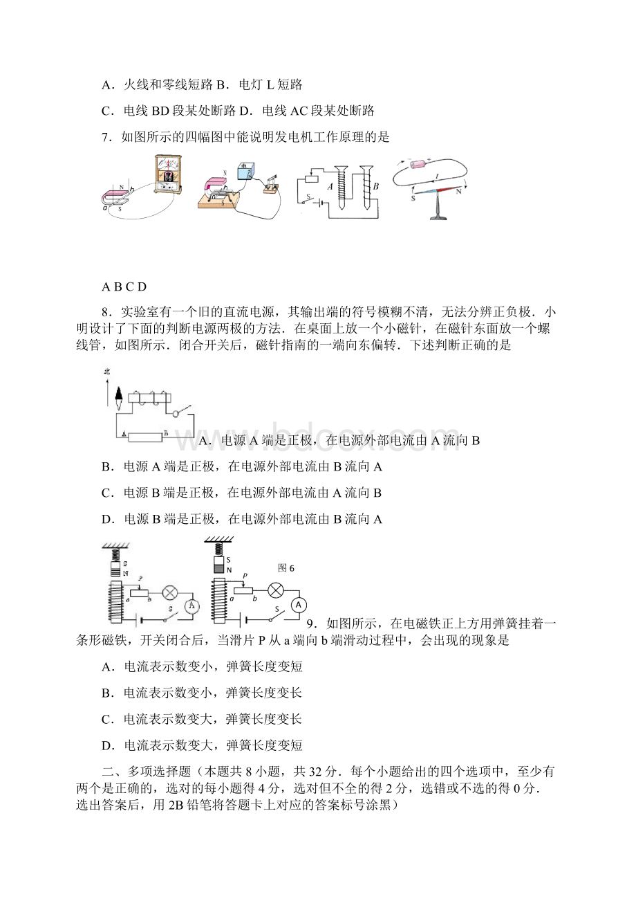 九年级物理第一学期期末质量检测题.docx_第3页