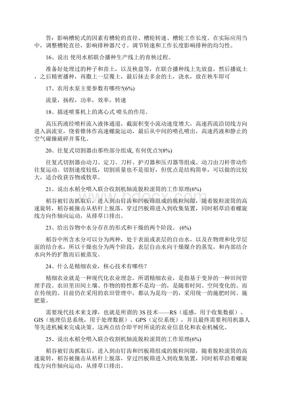 农业机械学知识要点Word格式文档下载.docx_第2页