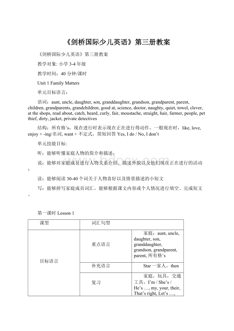 《剑桥国际少儿英语》第三册教案.docx_第1页