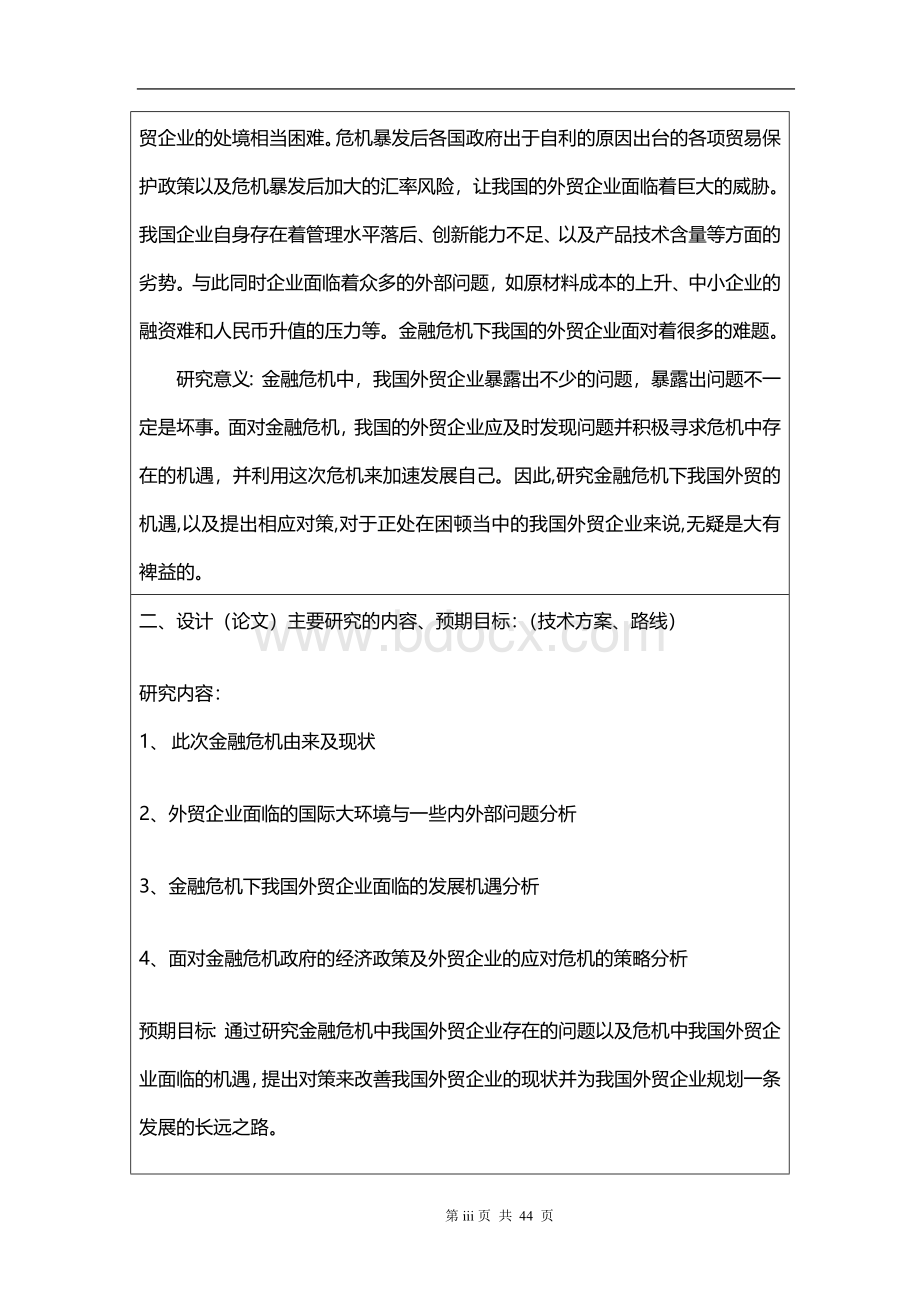 上海交通大学国际经济与贸易毕业论文.doc_第3页