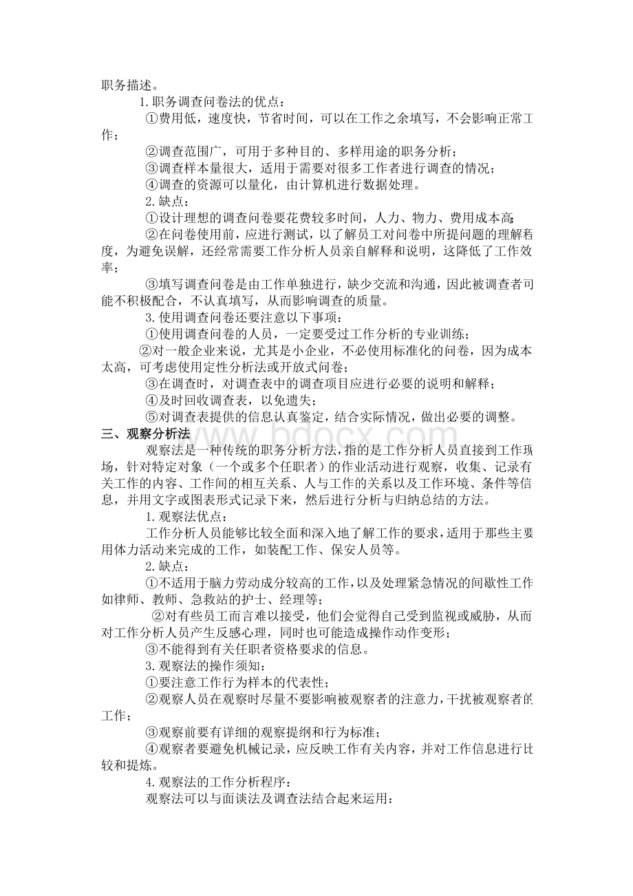 工作分析的方法及优缺点.doc_第2页