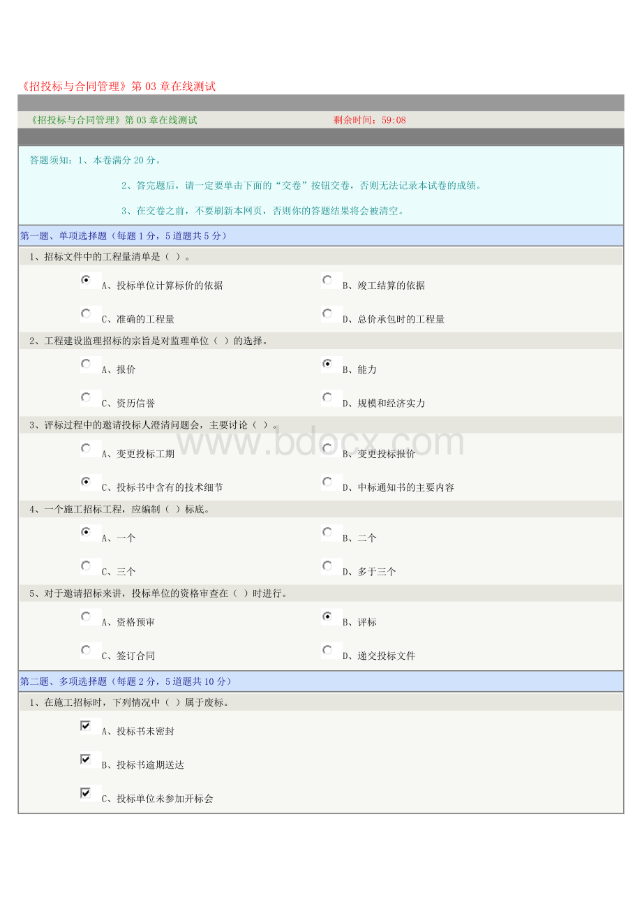 郑州大学《招投标与合同管理》第03章在线测试.doc