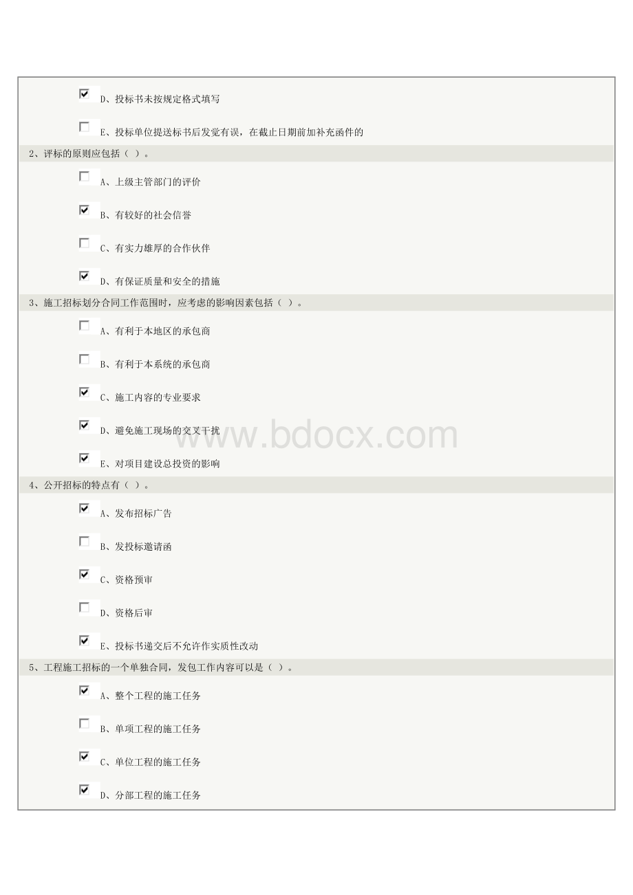 郑州大学《招投标与合同管理》第03章在线测试Word文档格式.doc_第2页