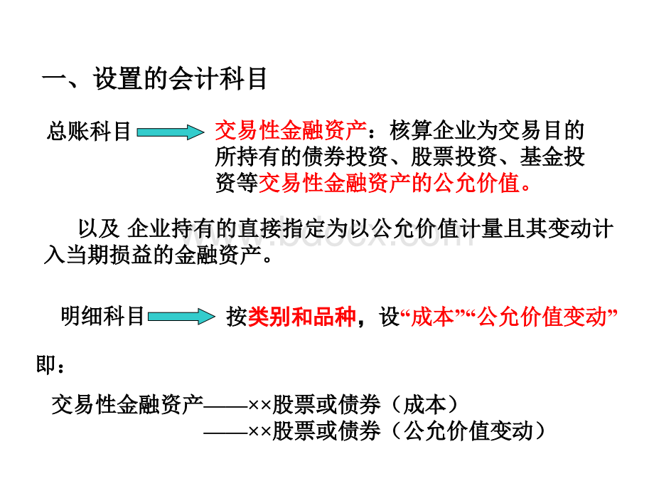 流动资产交易性金融资产刘.ppt_第2页