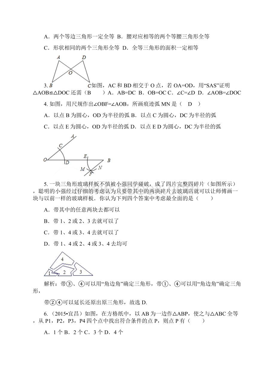 全等三角形提优卷含答案.docx_第2页