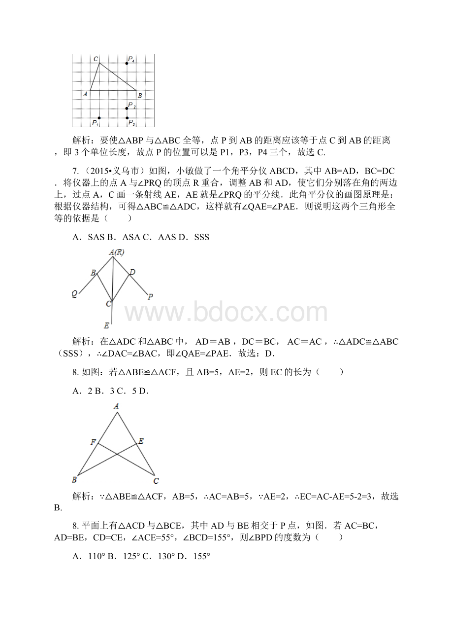 全等三角形提优卷含答案.docx_第3页