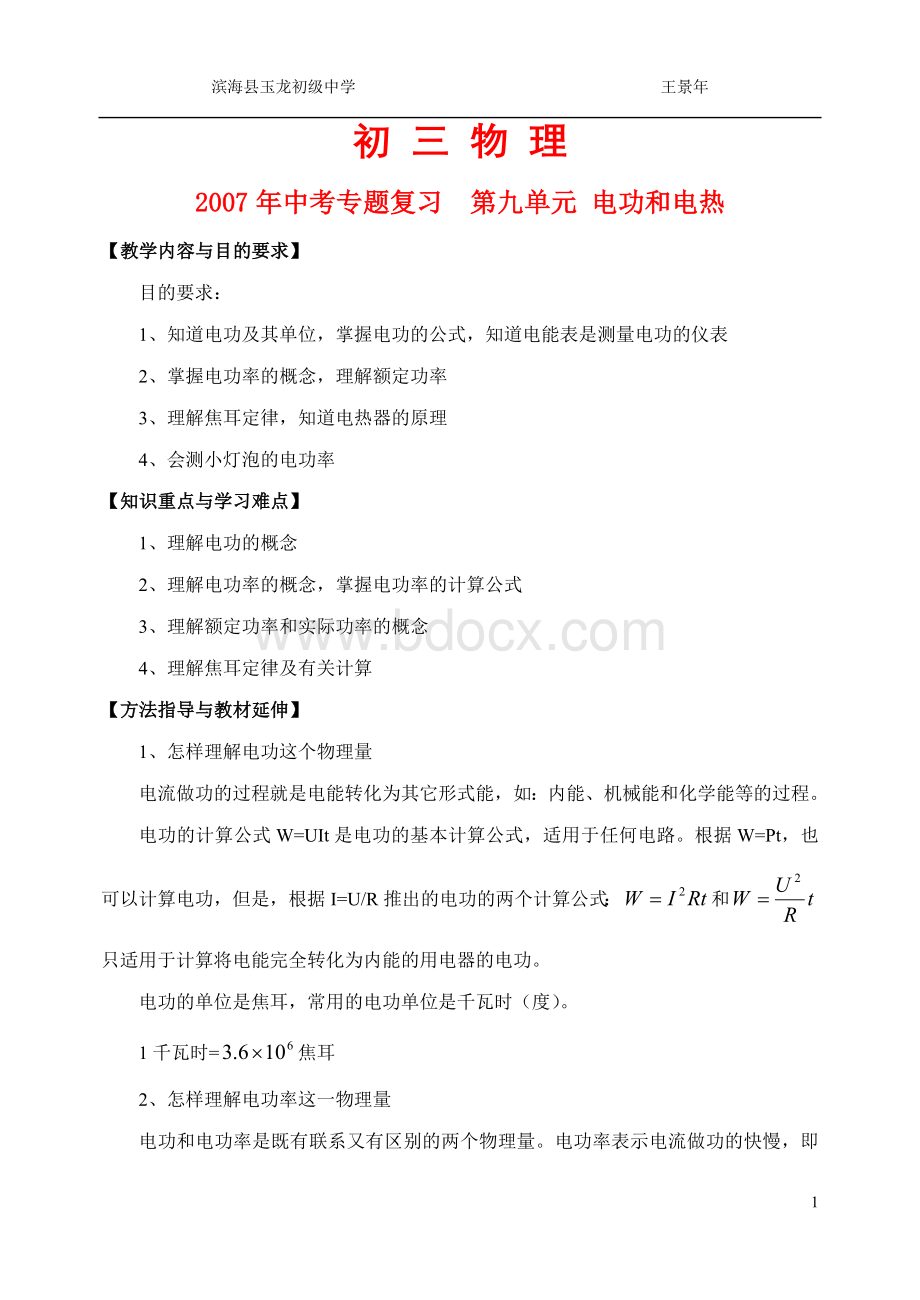 电功和电热专题(讲解及练习带答案).doc_第1页