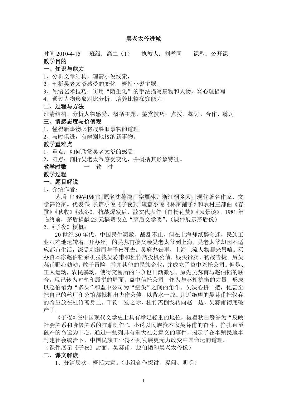 吴老太爷进城教案Word格式文档下载.doc_第1页