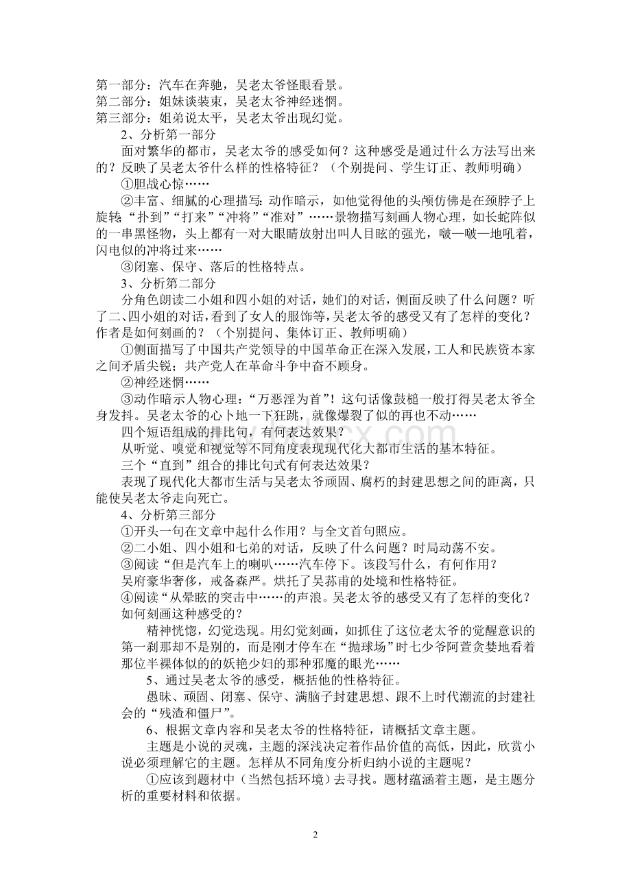 吴老太爷进城教案Word格式文档下载.doc_第2页