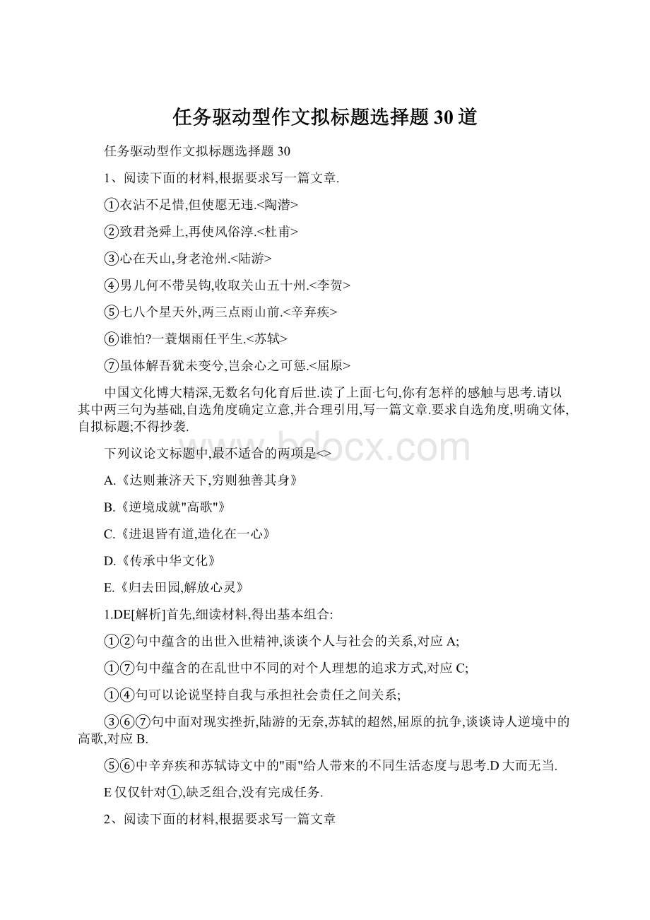 任务驱动型作文拟标题选择题30道Word文件下载.docx