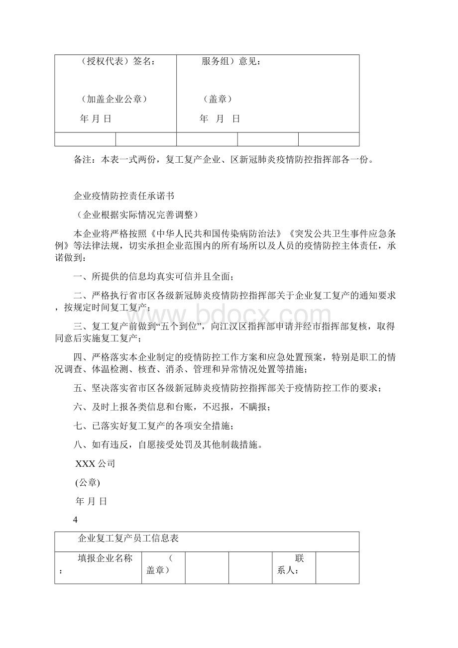 高校大学新冠肺炎防控工作总结报告Word文件下载.docx_第3页