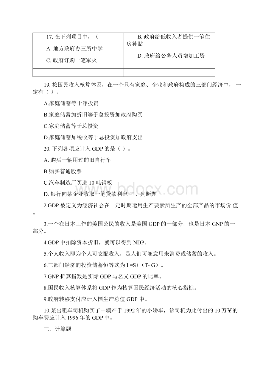 宏观经济学各章练习题.docx_第3页