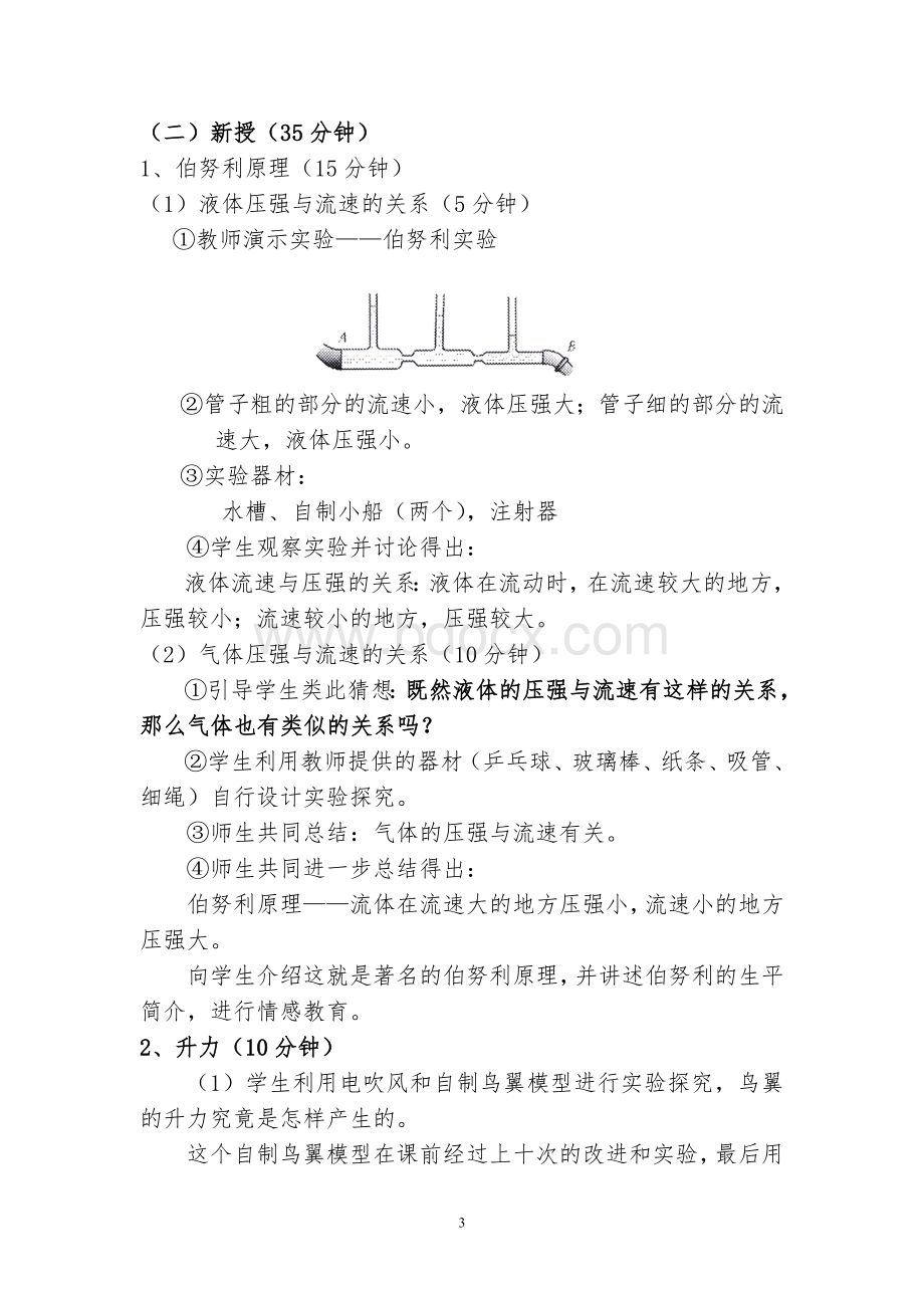 流体压强与流速的关系说课稿Word文档格式.doc_第3页