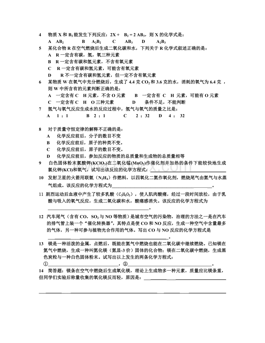 人教版九年级化学方程式配平经典练习题Word格式.doc_第2页