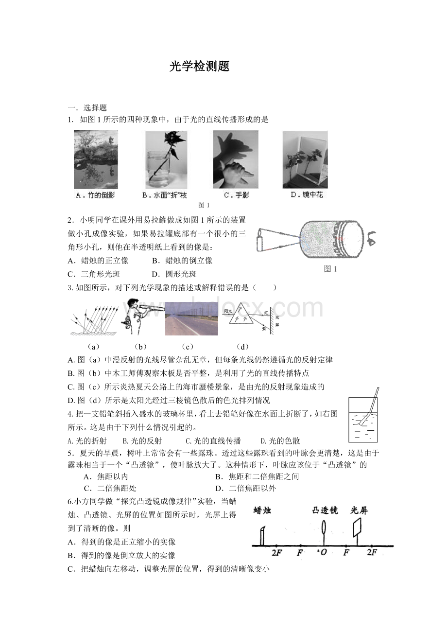 光学检测题文档格式.doc_第1页