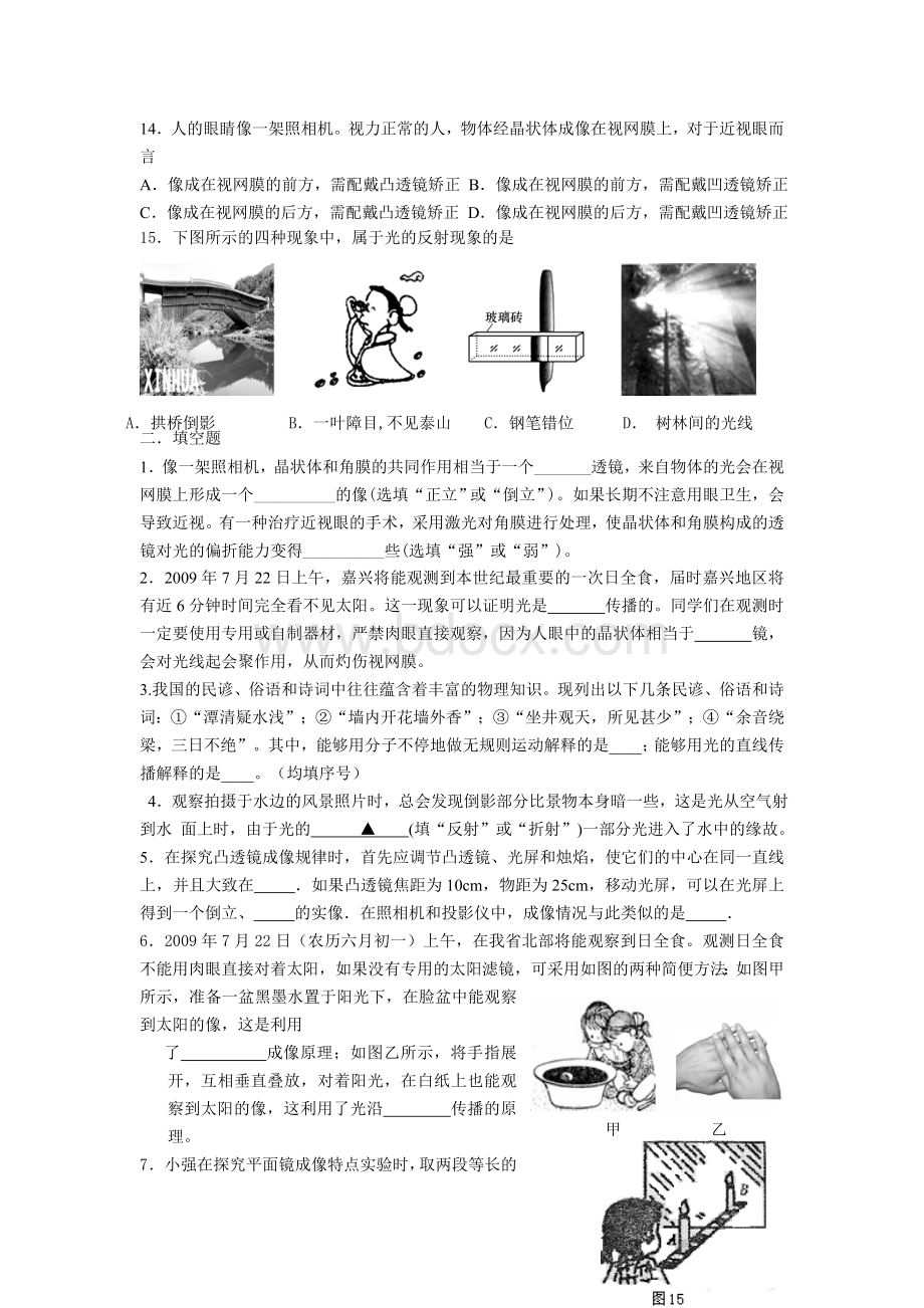 光学检测题文档格式.doc_第3页