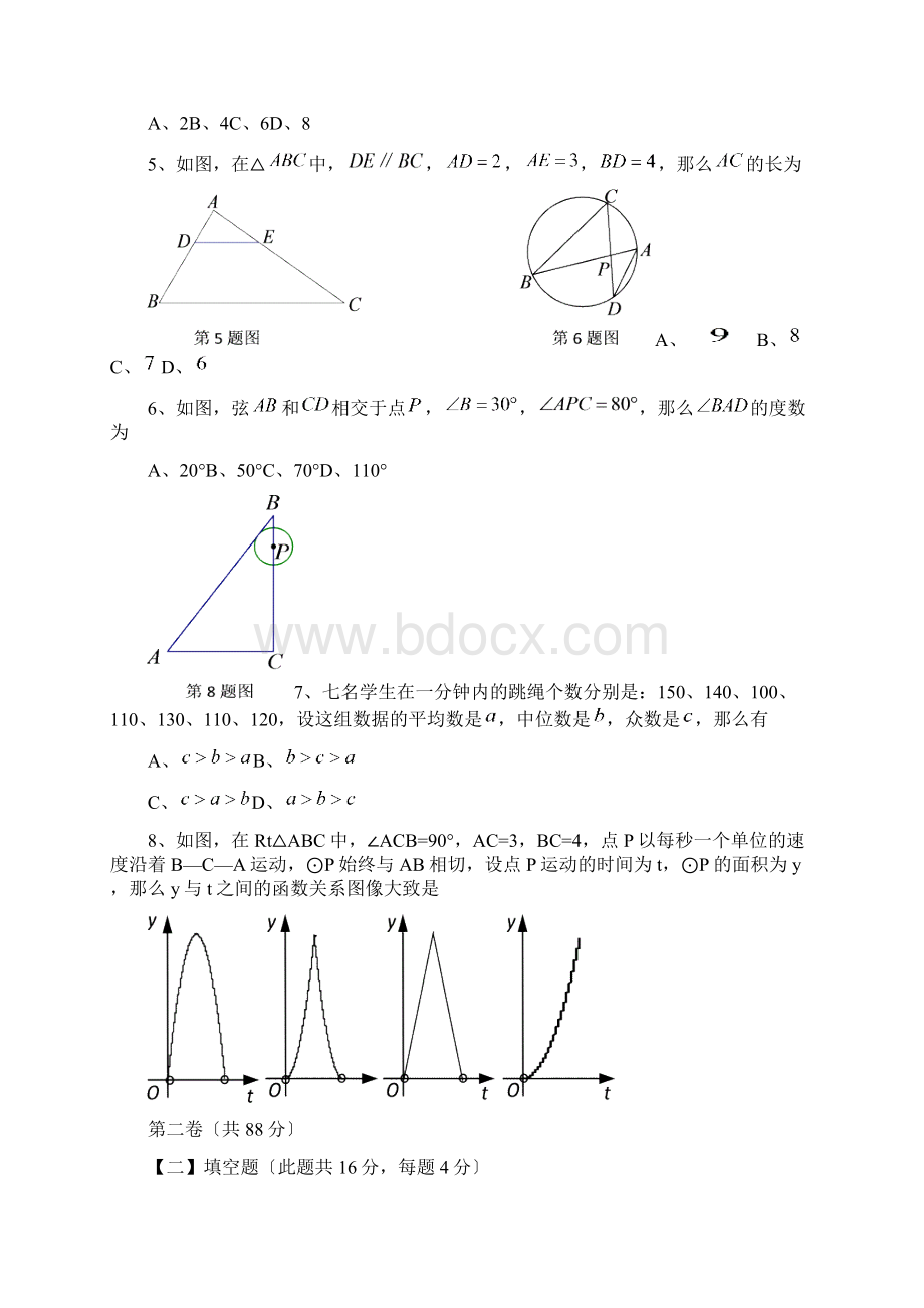 北京石景山区中考一模试题数学.docx_第2页