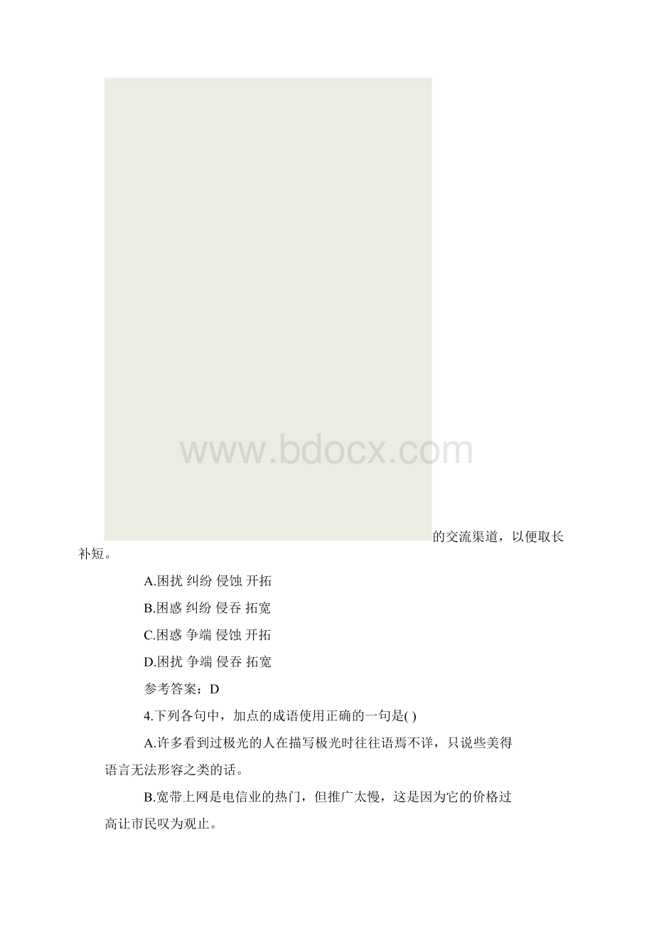 成考高起专本科语文试题及答案Word格式文档下载.docx_第3页