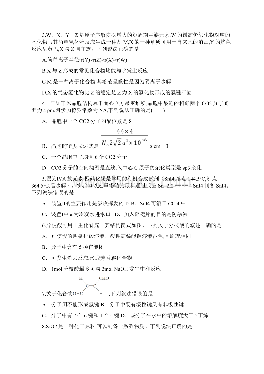 湖南省常德市第二中学届高三上学期开学摸底考试化学试题及答案解析.docx_第2页