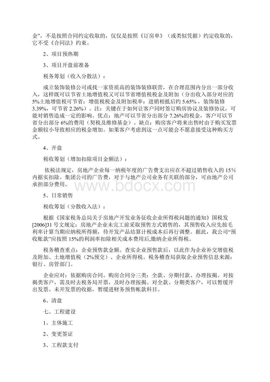 精品word房地产企业税收筹划.docx_第3页