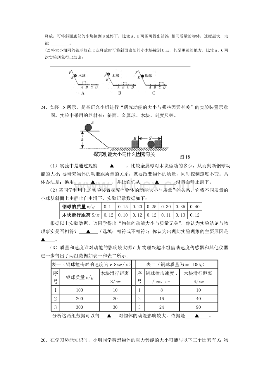 九年级物理实验探究题Word格式.doc_第2页