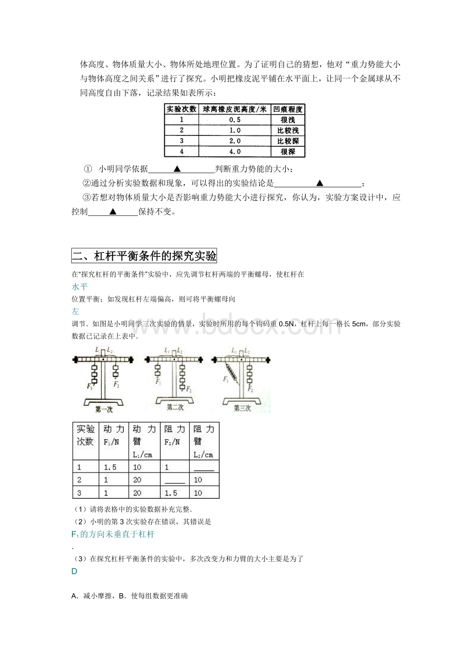 九年级物理实验探究题Word格式.doc_第3页