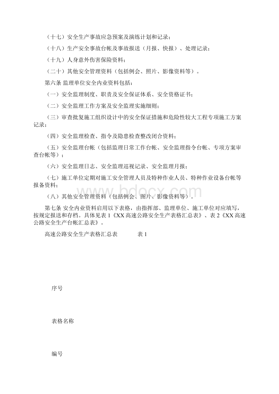 高速公路建设工程安全生产档案管理制度文档格式.docx_第2页