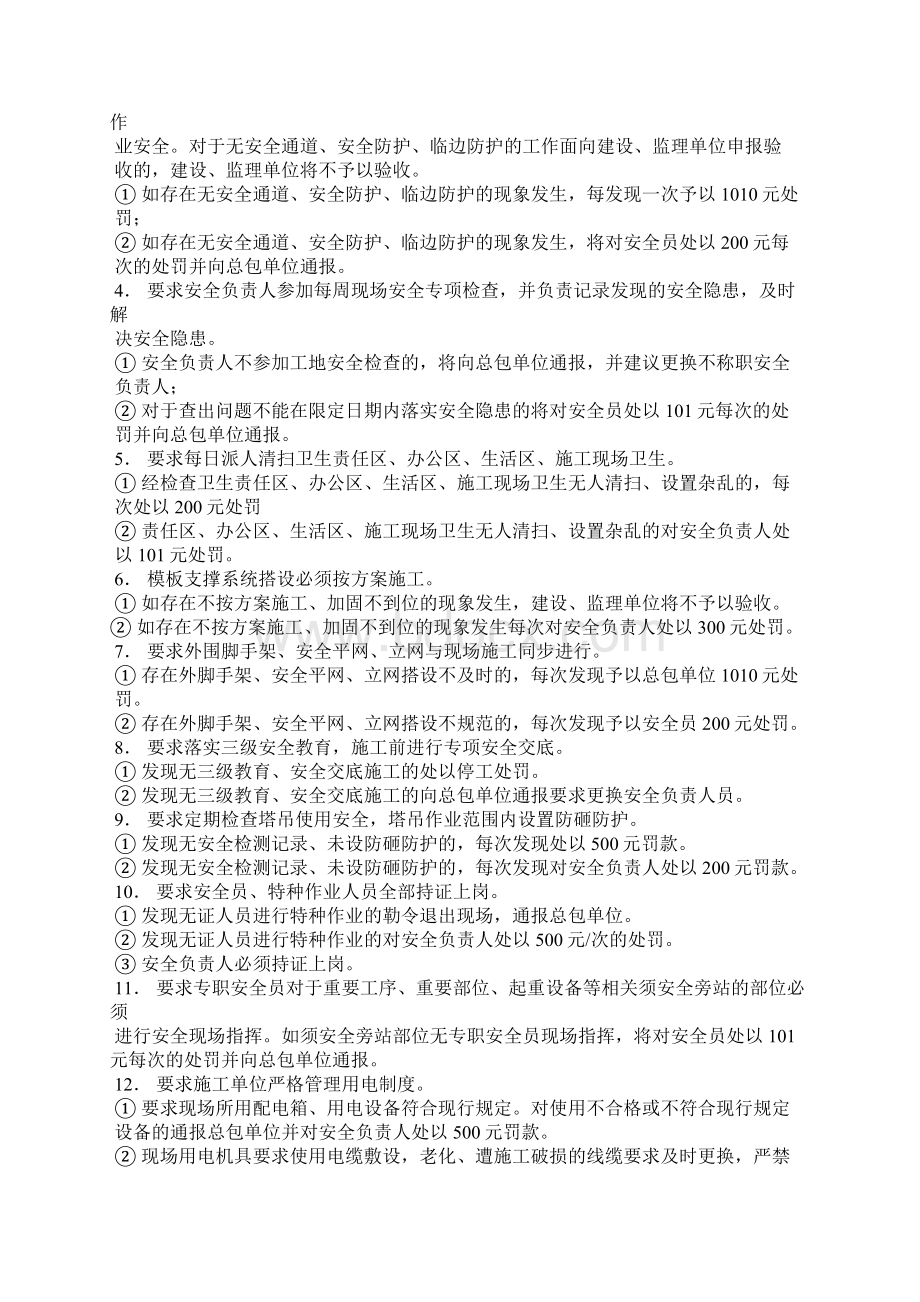 建筑工地管理奖罚制度Word文件下载.docx_第2页