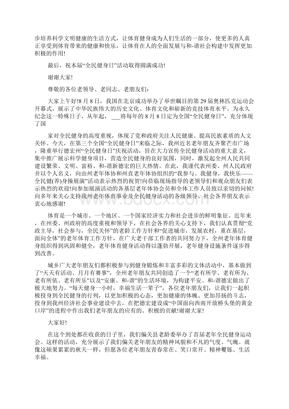 全民健身演讲稿精选范文Word文件下载.docx_第2页