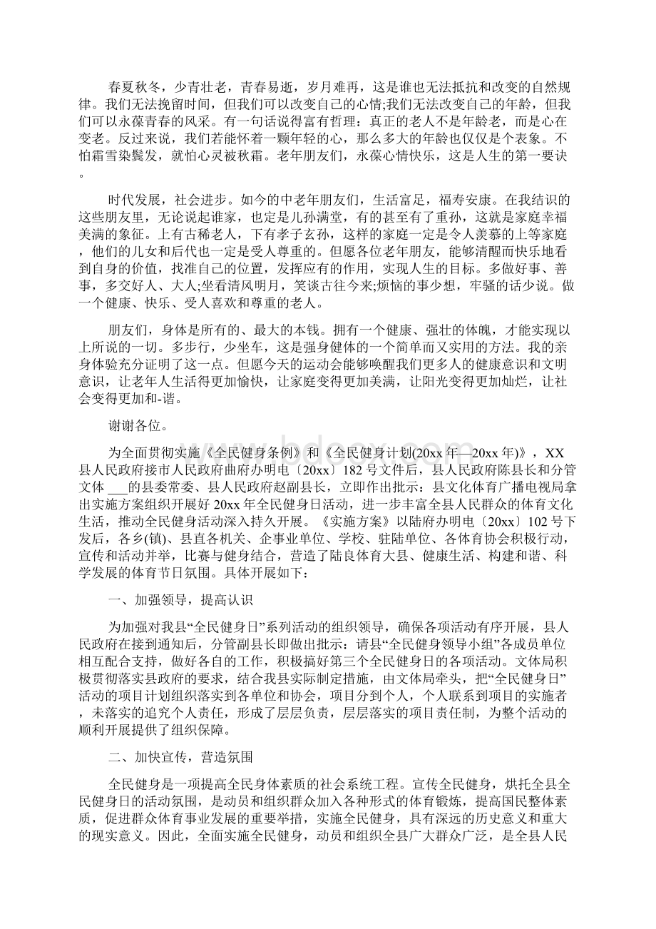 全民健身演讲稿精选范文.docx_第3页