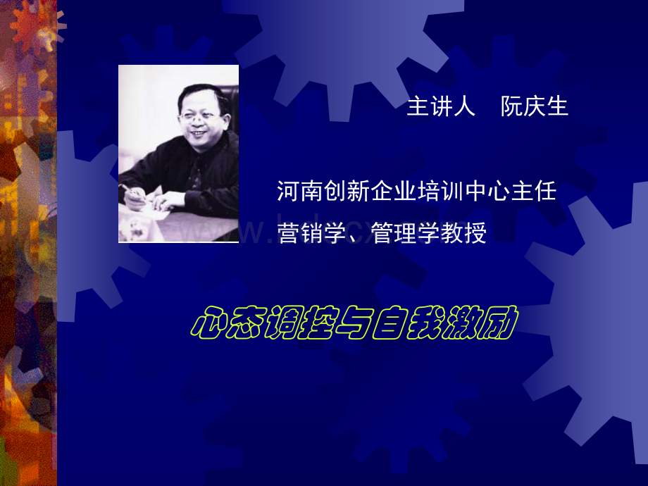 心态调控与自我激励.ppt_第1页