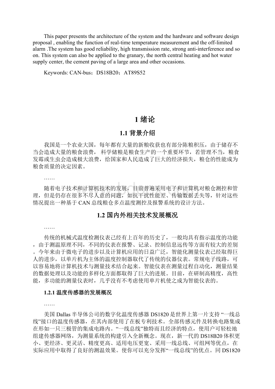 基于CAN总线的多点温度监测及报警系统设计毕业设计论文Word格式文档下载.docx_第2页