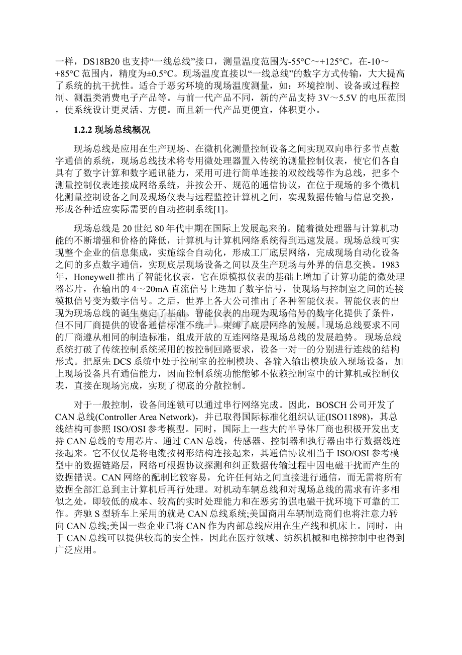 基于CAN总线的多点温度监测及报警系统设计毕业设计论文Word格式文档下载.docx_第3页