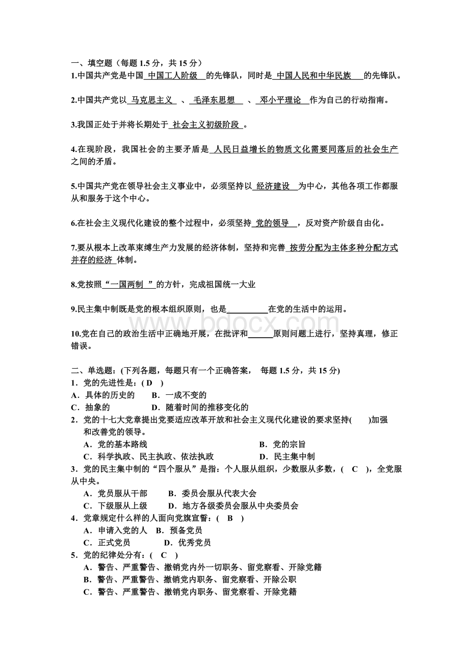 入党积极分子考试模拟试题.doc_第1页