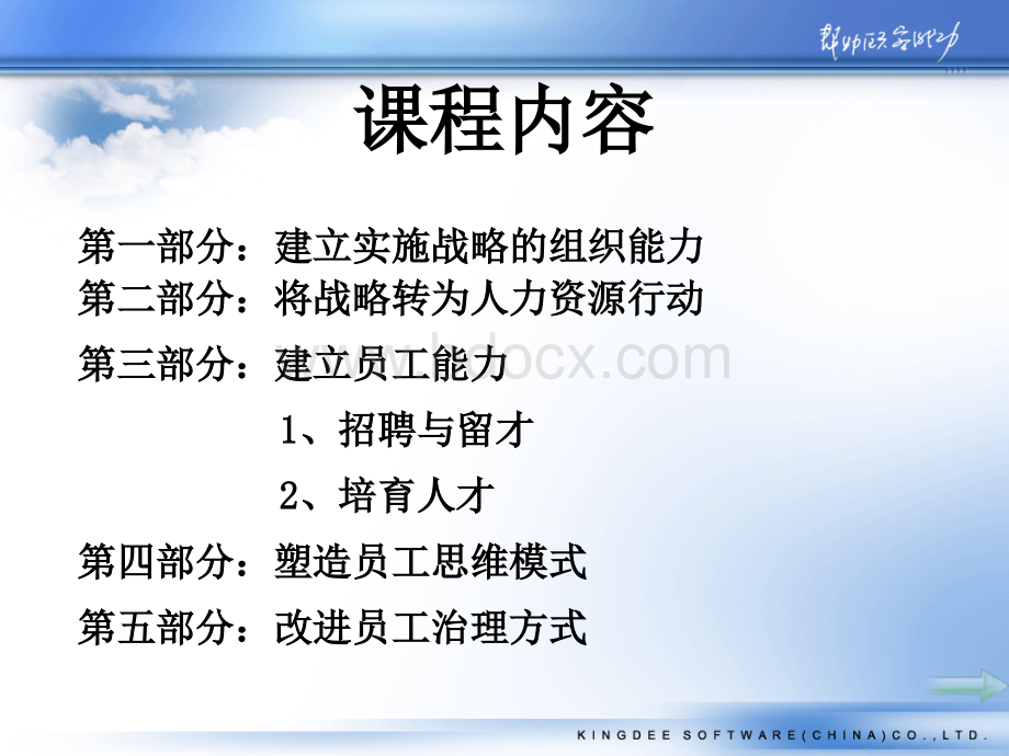 重要-战略人力资源管理精华版PPT格式课件下载.ppt_第3页