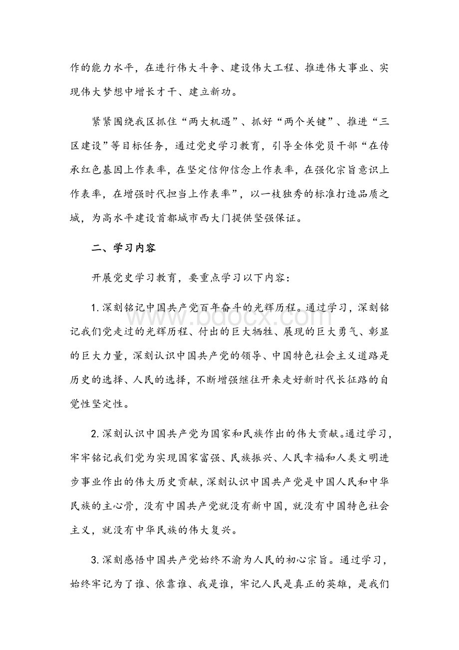 2021年红十字会开展党史学习教育实施方案Word格式.docx_第3页