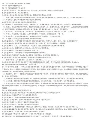 自考《中国近现代史纲要》复习资料2011年.doc