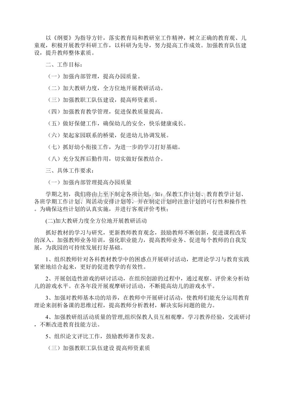 春季学期幼儿园教师教学计划与春季幼儿园保教工作计划合集.docx_第2页