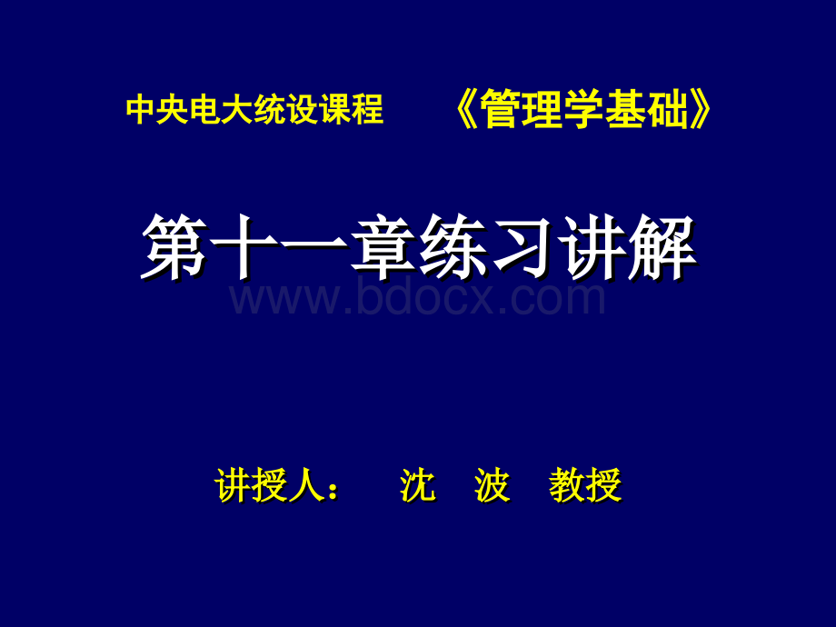 管理学基础第十一章练习讲解PPT文件格式下载.ppt