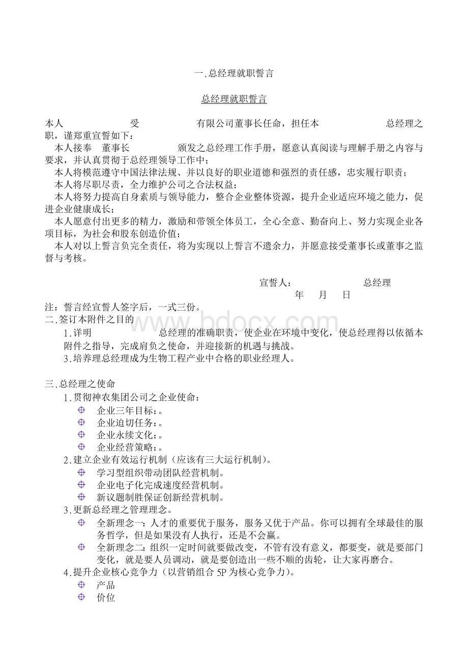 总经理全面工作手册Word下载.doc_第2页