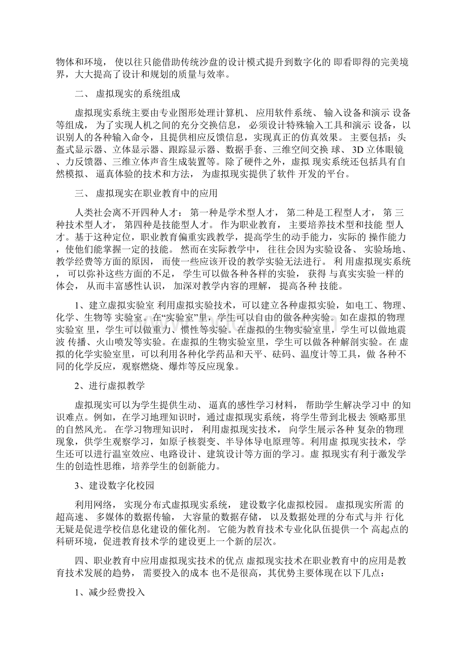 虚拟现实及其在职业教育中的应用.docx_第2页