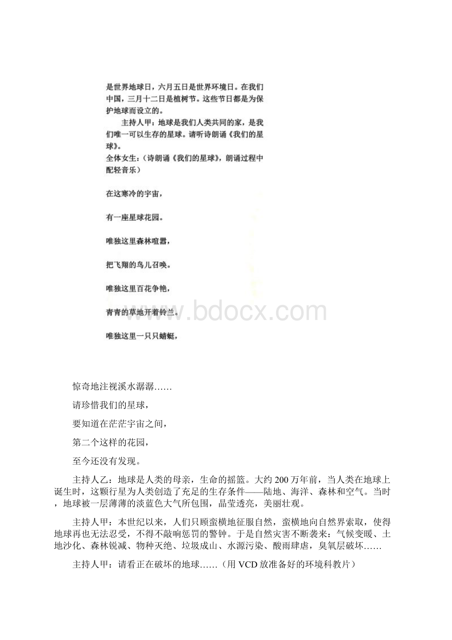 保护环境主题班会活动记录Word格式.docx_第3页