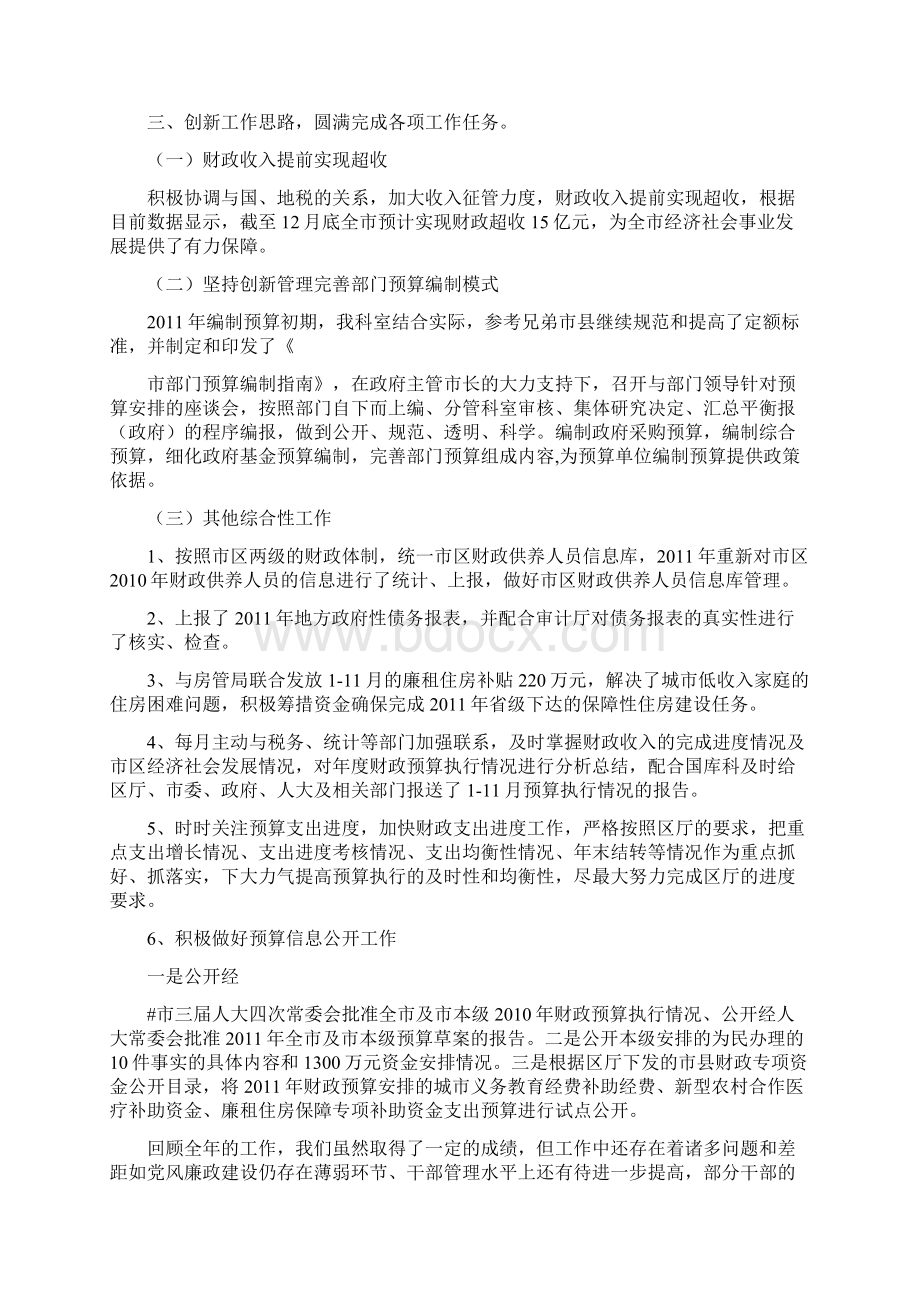 预算股党风廉政工作总结Word文档格式.docx_第3页