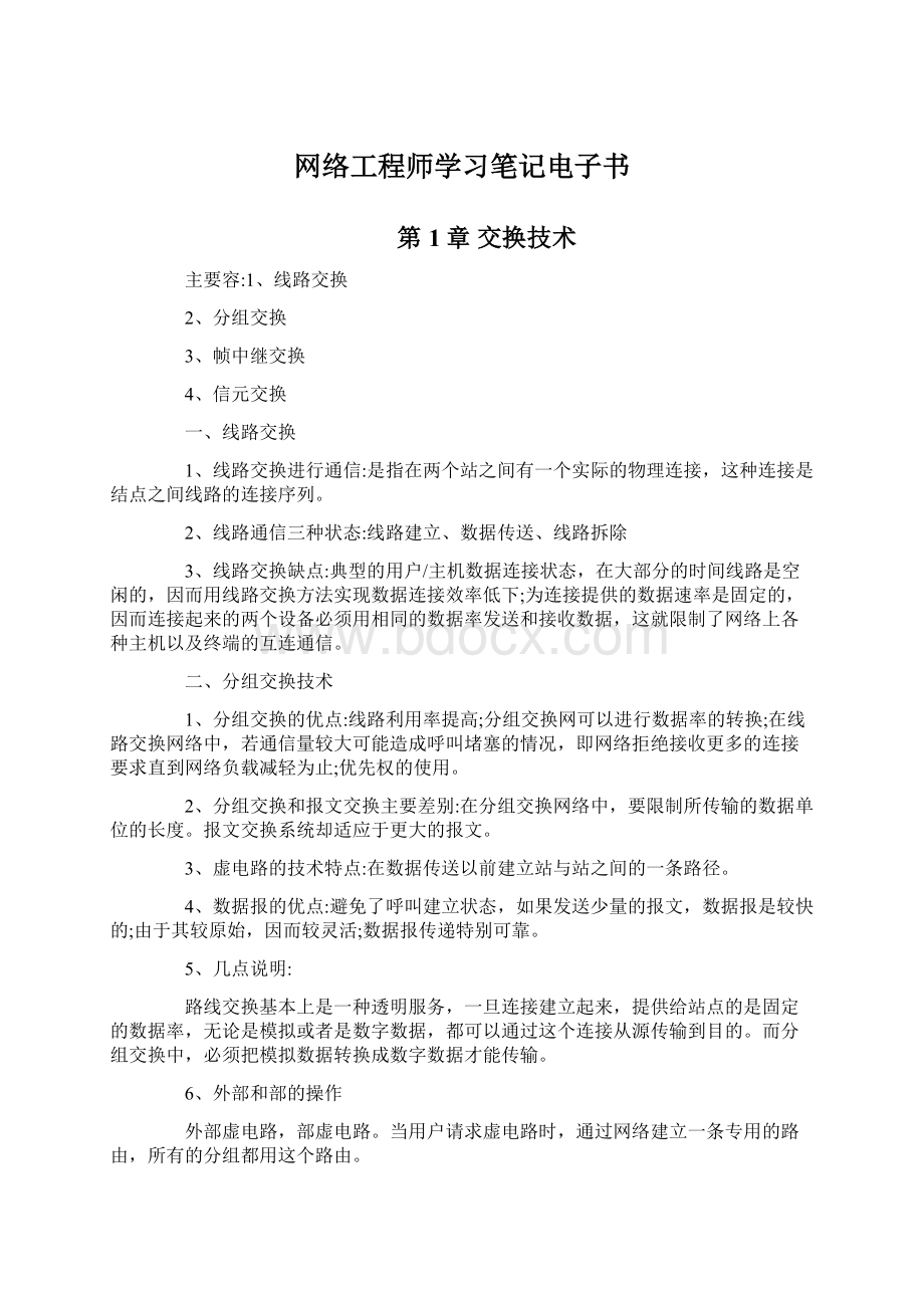 网络工程师学习笔记电子书Word格式文档下载.docx_第1页