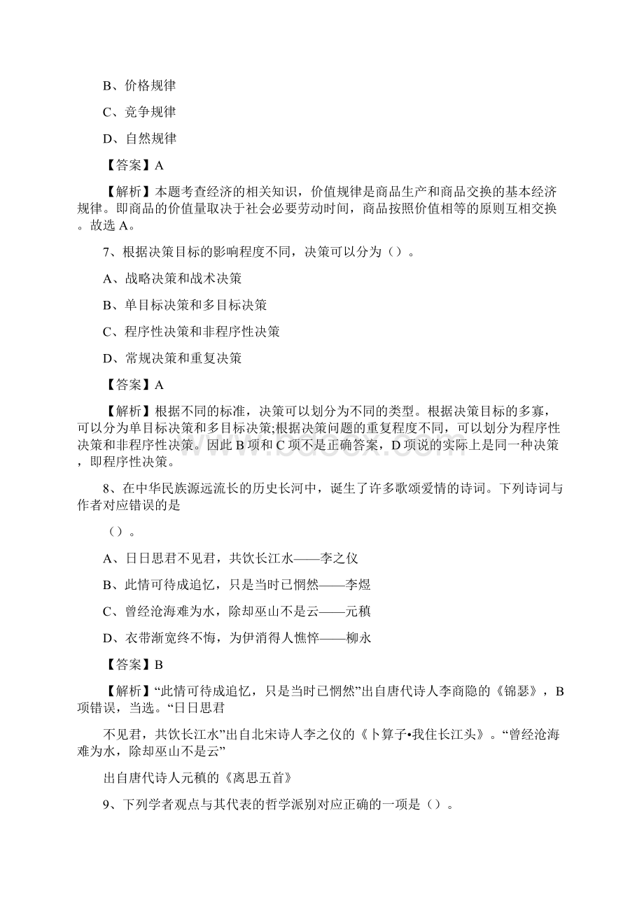 宜良县事业单位招聘城管人员试题及答案.docx_第3页